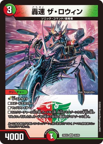 画像1: 【カリスマBEST】轟速ザ・ロウィン 26EX2_28/89 (1)