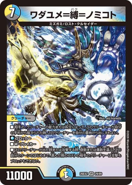 画像1: 【カリスマBEST】ワダユメ＝縛＝ノミコト 26EX2_29/89 (1)