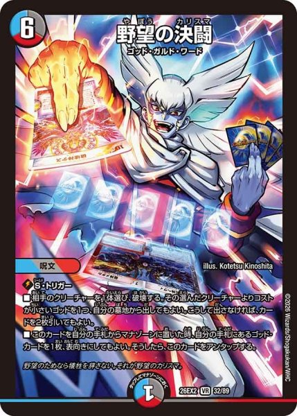 画像1: 【カリスマBEST】野望の決闘 26EX2_32/89 (1)