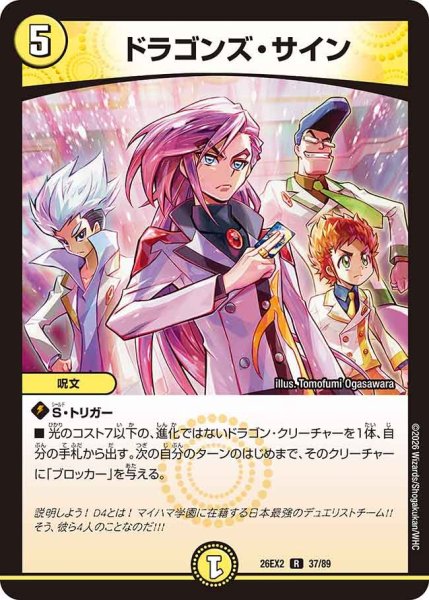 画像1: 【カリスマBEST】ドラゴンズ・サイン 26EX2_37/89 (1)
