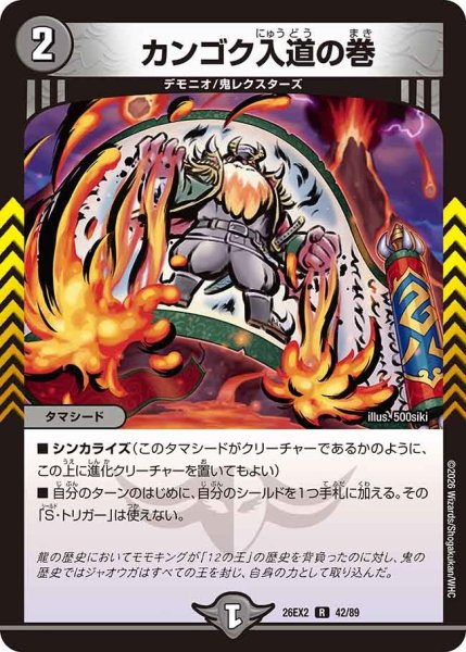 画像1: 【カリスマBEST】カンゴク入道の巻 26EX2_42/89 (1)