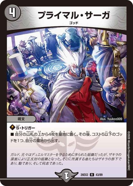 画像1: 【カリスマBEST】プライマル・サーガ 26EX2_43/89 (1)