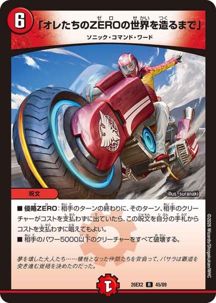 画像1: 【カリスマBEST】「オレたちのZEROの世界を造るまで」 26EX2_45/89 (1)