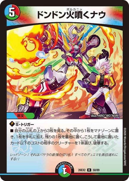 画像1: 【カリスマBEST】ドンドン火噴くナウ 26EX2_50/89 (1)
