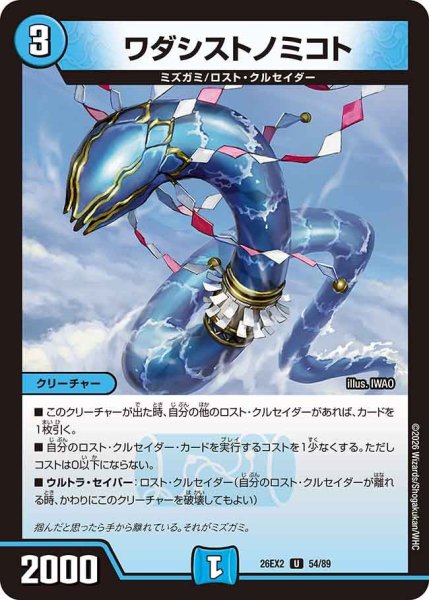 画像1: 【カリスマBEST】ワダシストノミコト 26EX2_54/89 (1)