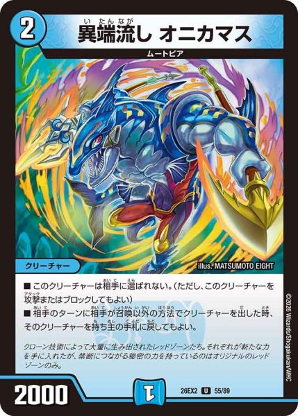 画像1: 【カリスマBEST】異端流しオニカマス 26EX2_55/89 (1)