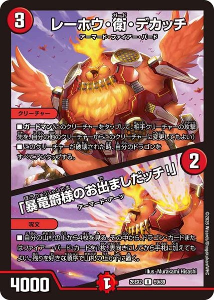 画像1: 【カリスマBEST】レーホウ・衛・デカッチ/「暴竜爵様のお出ましだッチ!」 26EX2_59/89 (1)
