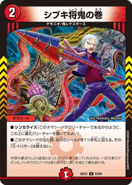 画像1: 【カリスマBEST】シブキ将鬼の巻 26EX2_63/89 (1)