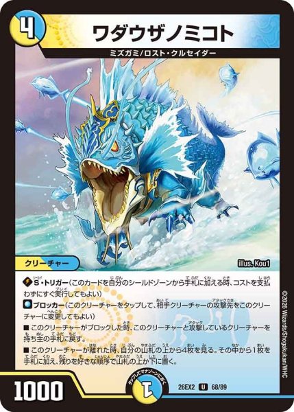 画像1: 【カリスマBEST】ワダウザノミコト 26EX2_68/89 (1)