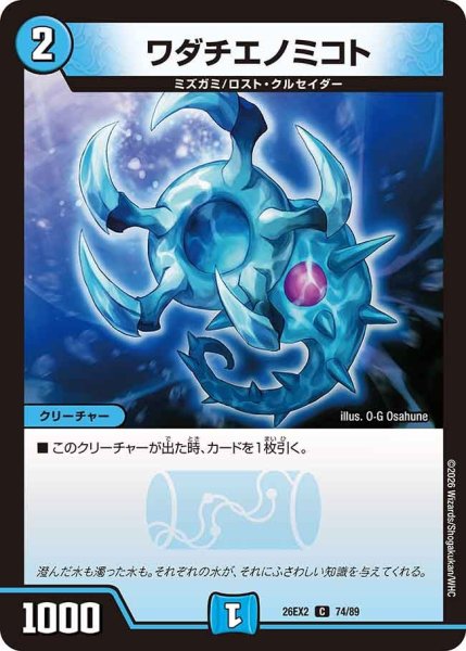 画像1: 【カリスマBEST】ワダチエノミコト 26EX2_74/89 (1)