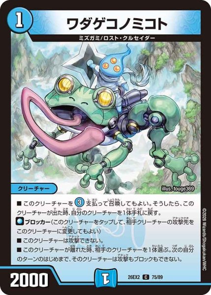 画像1: 【カリスマBEST】ワダゲコノミコト 26EX2_75/89 (1)