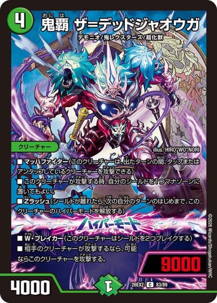 画像1: 【カリスマBEST】鬼覇ザ＝デッドジャオウガ 26EX2_83/89 (1)