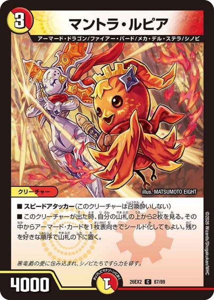 画像1: 【カリスマBEST】マントラ・ルピア 26EX2_87/89 (1)