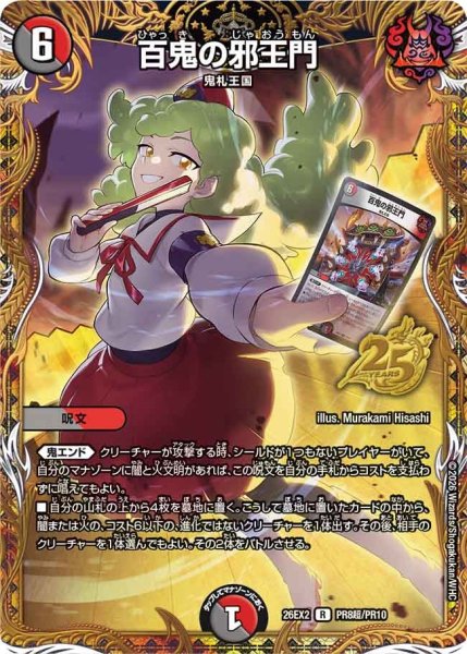 画像1: 【カリスマBEST】百鬼の邪王門 26EX2_PR8超/PR10 (1)