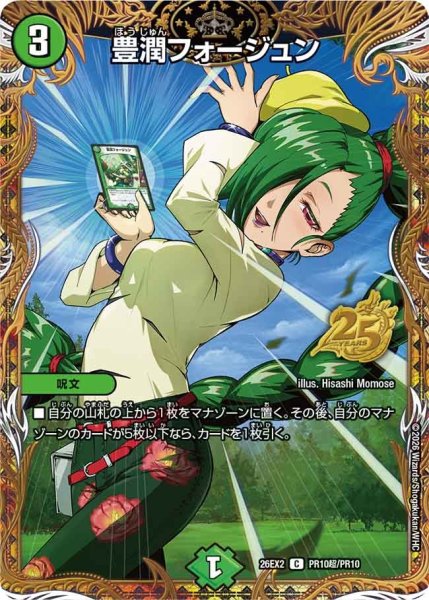 画像1: 【カリスマBEST】豊潤フォージュン 26EX2_PR10超/PR10 (1)