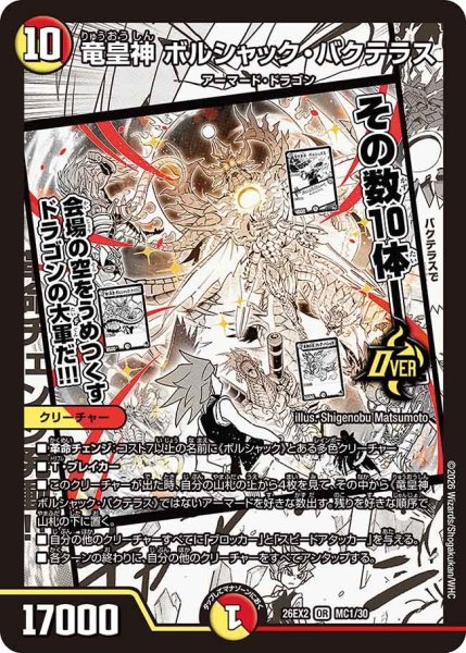 画像1: 【カリスマBEST】竜皇神ボルシャック・バクテラス 26EX2_MC1/MC30 (1)