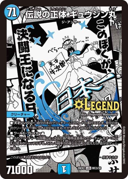 画像1: 【カリスマBEST】伝説の正体ギュウジン丸 26EX2_MC3/MC30 (1)