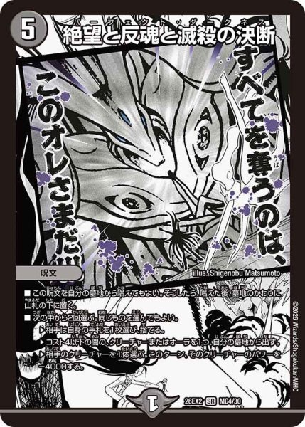 画像1: 【カリスマBEST】絶望と反魂と滅殺の決断 26EX2_MC4/MC30 (1)