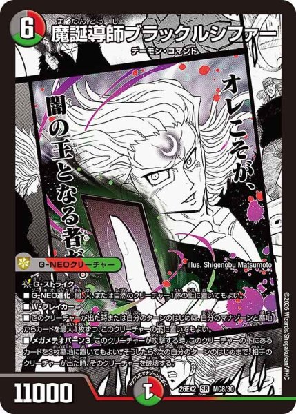 画像1: 【カリスマBEST】魔誕導師ブラックルシファー 26EX2_MC8/MC30 (1)