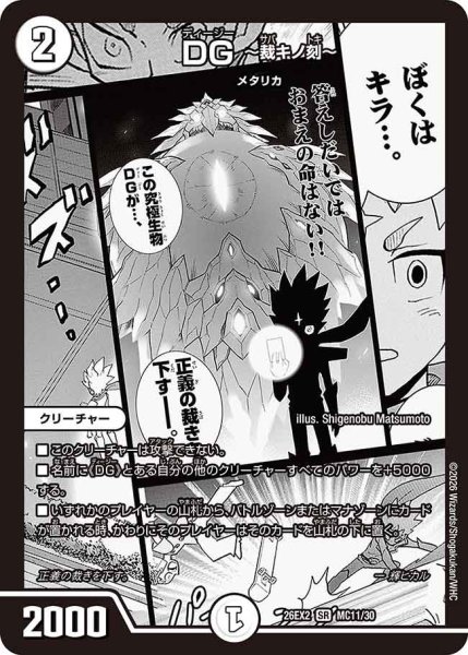 画像1: 【カリスマBEST】DG〜裁キノ刻〜 26EX2_MC11/MC30 (1)