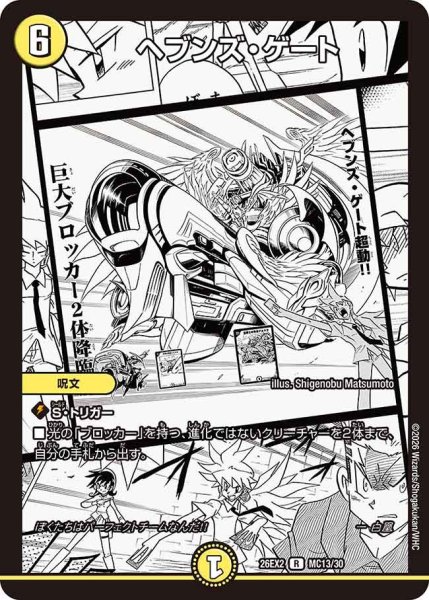 画像1: 【カリスマBEST】ヘブンズ・ゲート 26EX2_MC13/MC30 (1)