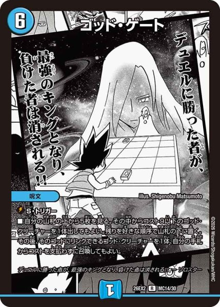 画像1: 【カリスマBEST】ゴッド・ゲート 26EX2_MC14/MC30 (1)