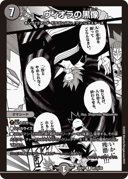画像1: 【カリスマBEST】ヴィオラの黒像 26EX2_MC18/MC30 (1)