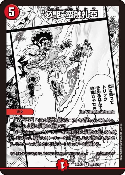 画像1: 【カリスマBEST】“必駆”蛮触礼亞 26EX2_MC21/MC30 (1)