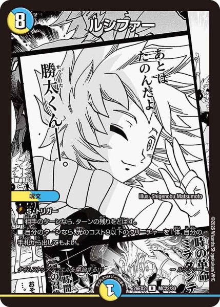 画像1: 【カリスマBEST】ルシファー 26EX2_MC22/MC30 (1)