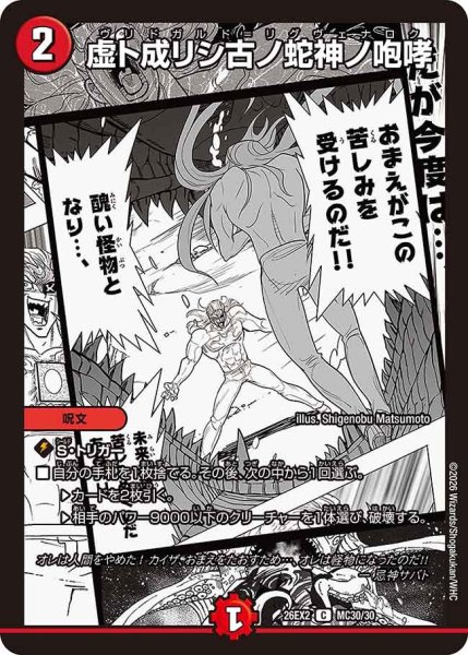 画像1: 【カリスマBEST】虚ト成リシ古ノ蛇神ノ咆哮 26EX2_MC30/MC30 (1)