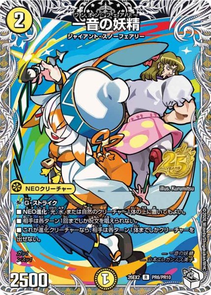 画像1: 【カリスマBEST】一音の妖精 26EX2_PR6/PR10 (1)
