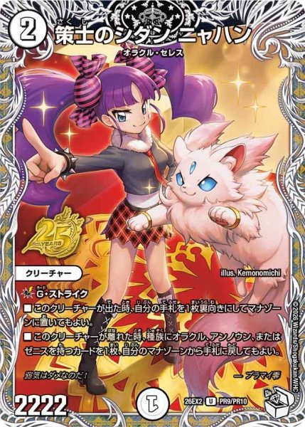 画像1: 【カリスマBEST】策士のシダンニャハン 26EX2_PR9/PR10 (1)