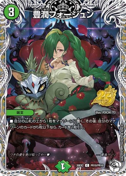 画像1: 【カリスマBEST】豊潤フォージュン 26EX2_PR10/PR10 (1)