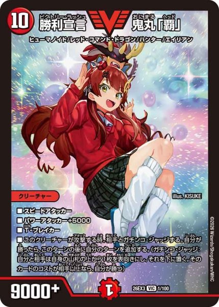 画像1: 【ドラ娘100%パック】勝利宣言鬼丸「覇」 26EX3_1/100 (1)
