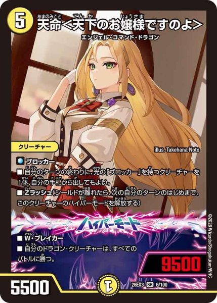 画像1: 【ドラ娘100%パック】天命＜天下のお嬢様ですのよ＞ 26EX3_6/100 (1)