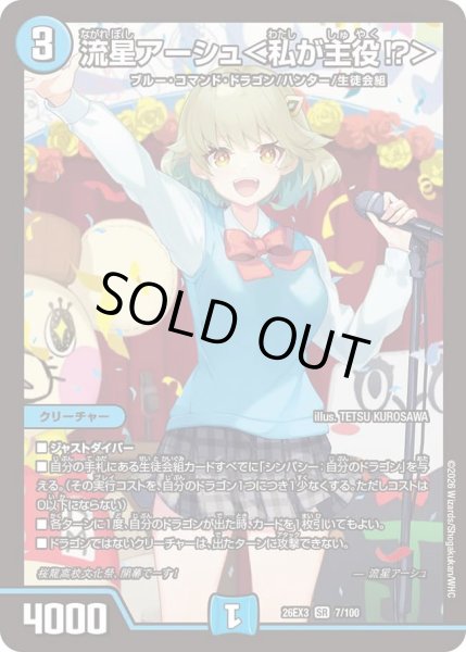 画像1: 【ドラ娘100%パック】流星アーシュ＜私が主役!?＞ 26EX3_7/100 (1)
