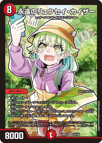 画像1: 【ドラ娘100%パック】永遠のリュウセイ・カイザー 26EX3_10/100 (1)