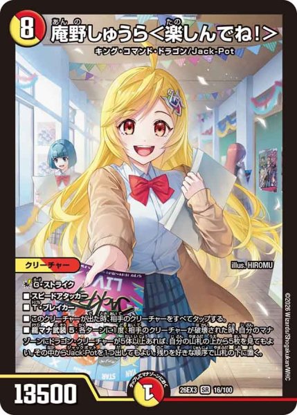 画像1: 【ドラ娘100%パック】庵野しゅうら＜楽しんでね!＞ 26EX3_16/100 (1)