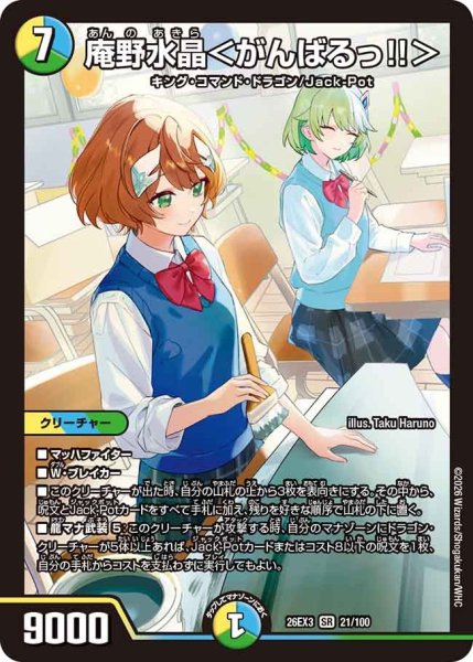 画像1: 【ドラ娘100%パック】庵野水晶＜がんばるっ!!＞ 26EX3_21/100 (1)