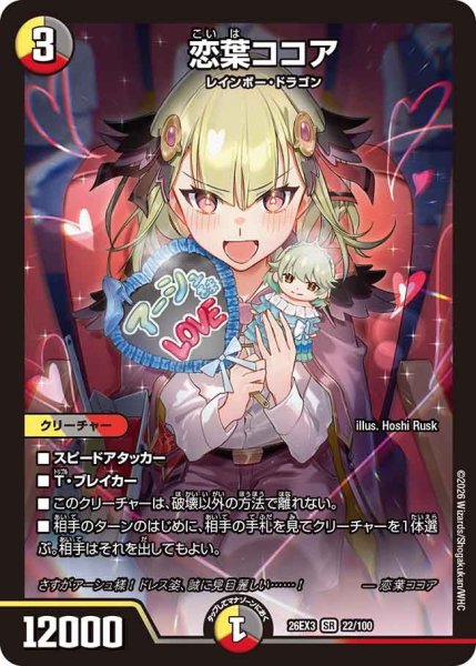 画像1: 【ドラ娘100%パック】恋葉ココア 26EX3_22/100 (1)