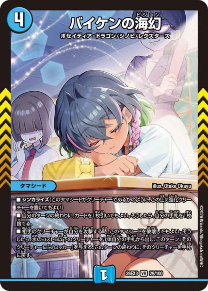 画像1: 【ドラ娘100%パック】バイケンの海幻 26EX3_29/100 (1)
