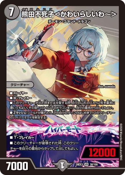 画像1: 【ドラ娘100%パック】熊田不死子＜かわいらしいわ〜＞ 26EX3_30/100 (1)