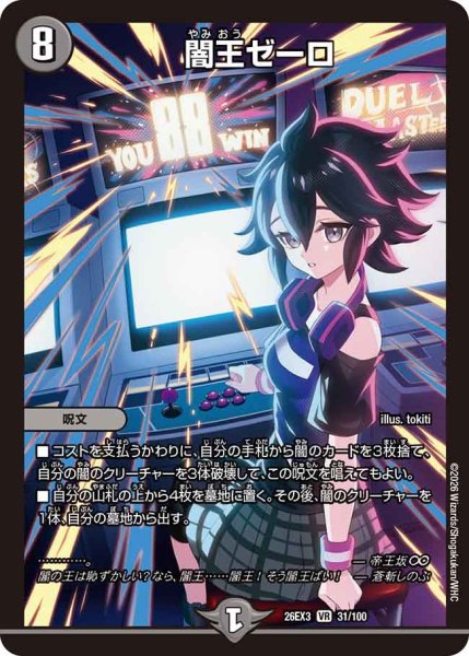 画像1: 【ドラ娘100%パック】闇王ゼーロ 26EX3_31/100 (1)