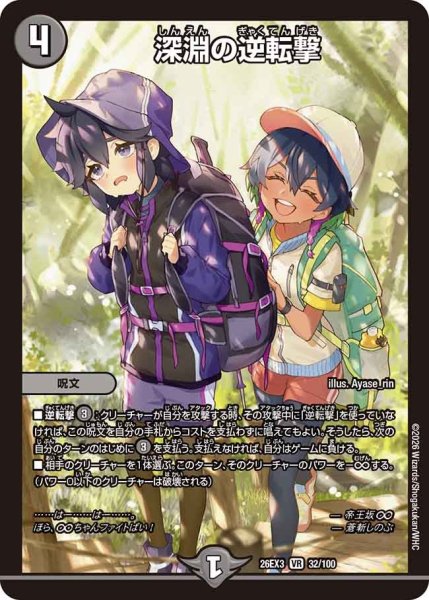 画像1: 【ドラ娘100%パック】深淵の逆転撃 26EX3_32/100 (1)