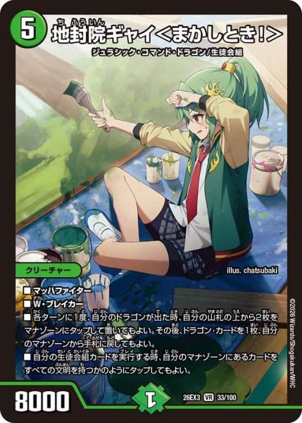 画像1: 【ドラ娘100%パック】地封院ギャイ＜まかしとき!＞ 26EX3_33/100 (1)