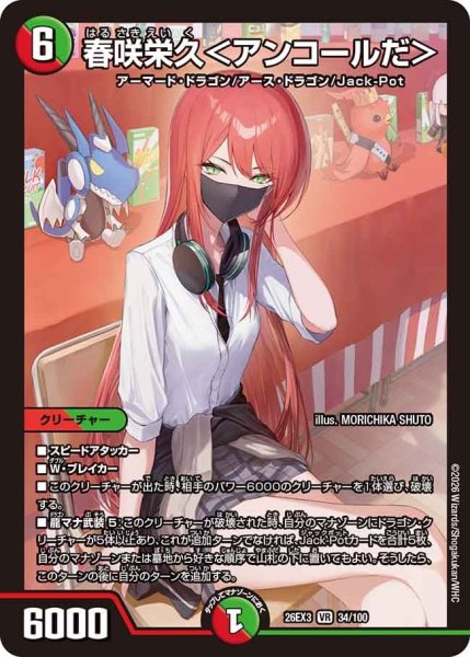画像1: 【ドラ娘100%パック】春咲栄久＜アンコールだ＞ 26EX3_34/100 (1)