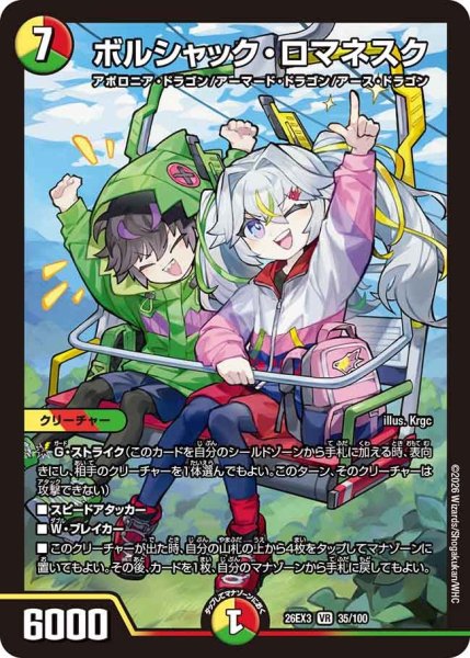 画像1: 【ドラ娘100%パック】ボルシャック・ロマネスク 26EX3_35/100 (1)