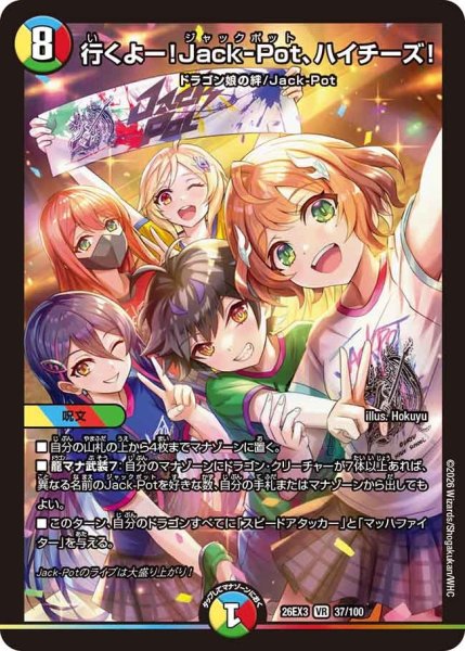 画像1: 【ドラ娘100%パック】行くよー!Jack-Pot、ハイチーズ! 26EX3_37/100 (1)