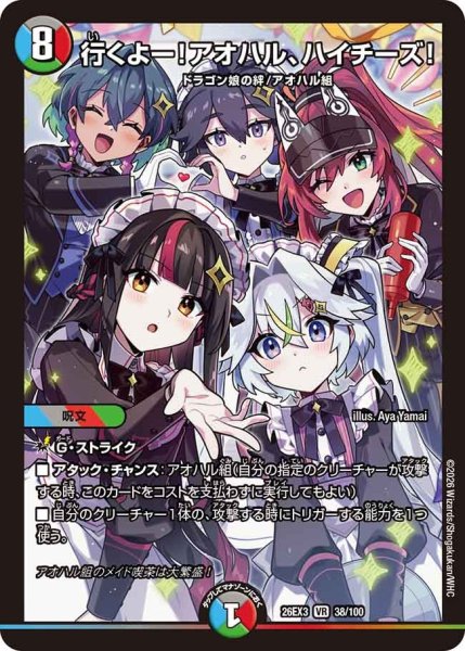 画像1: 【ドラ娘100%パック】行くよー!アオハル、ハイチーズ! 26EX3_38/100 (1)