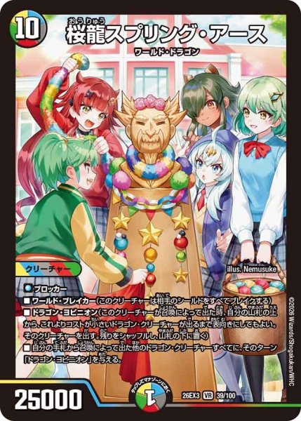 画像1: 【ドラ娘100%パック】桜龍スプリング・アース 26EX3_39/100 (1)